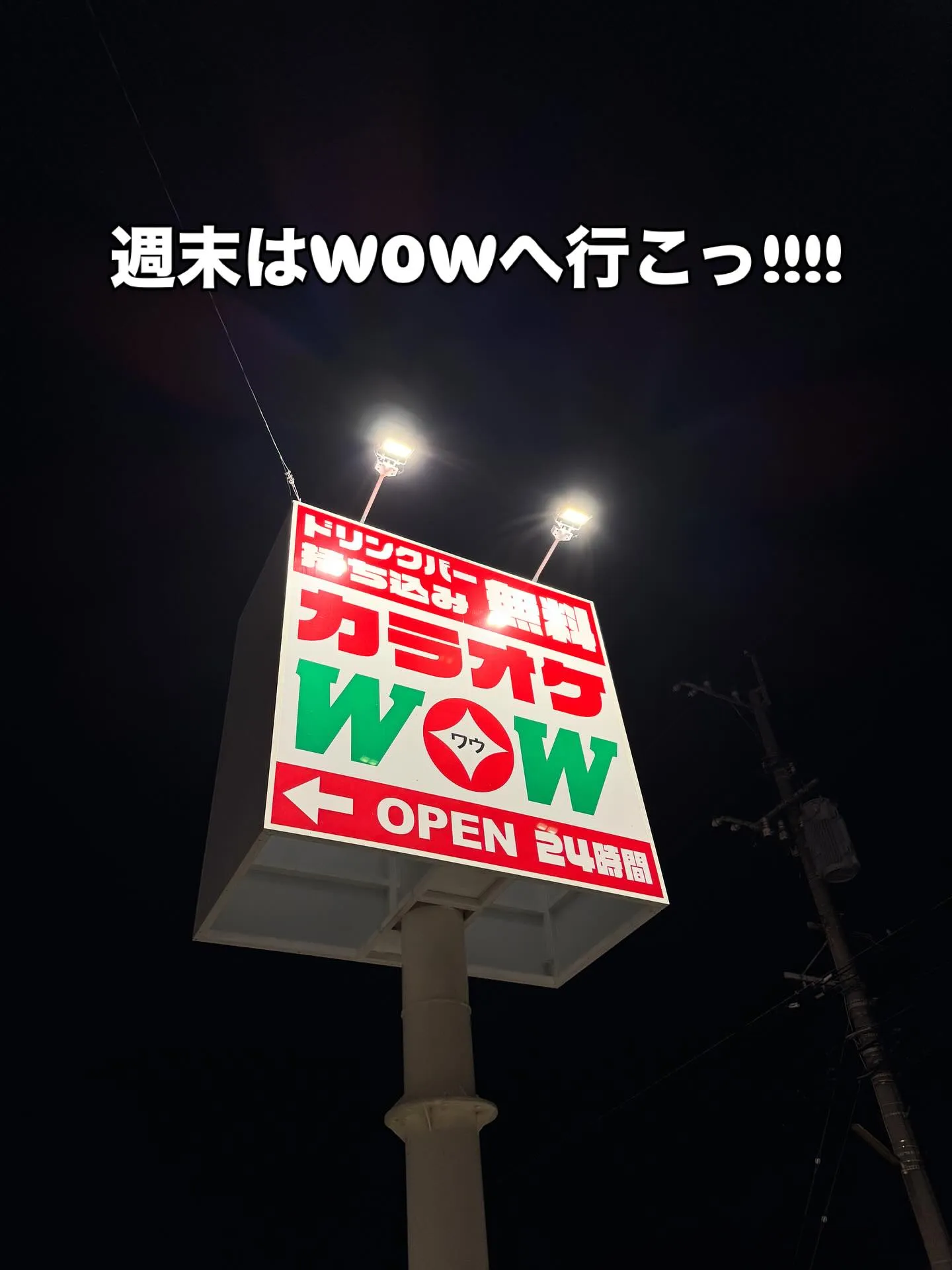 🎤✨【カラオケ好き集まれ！】✨🎤