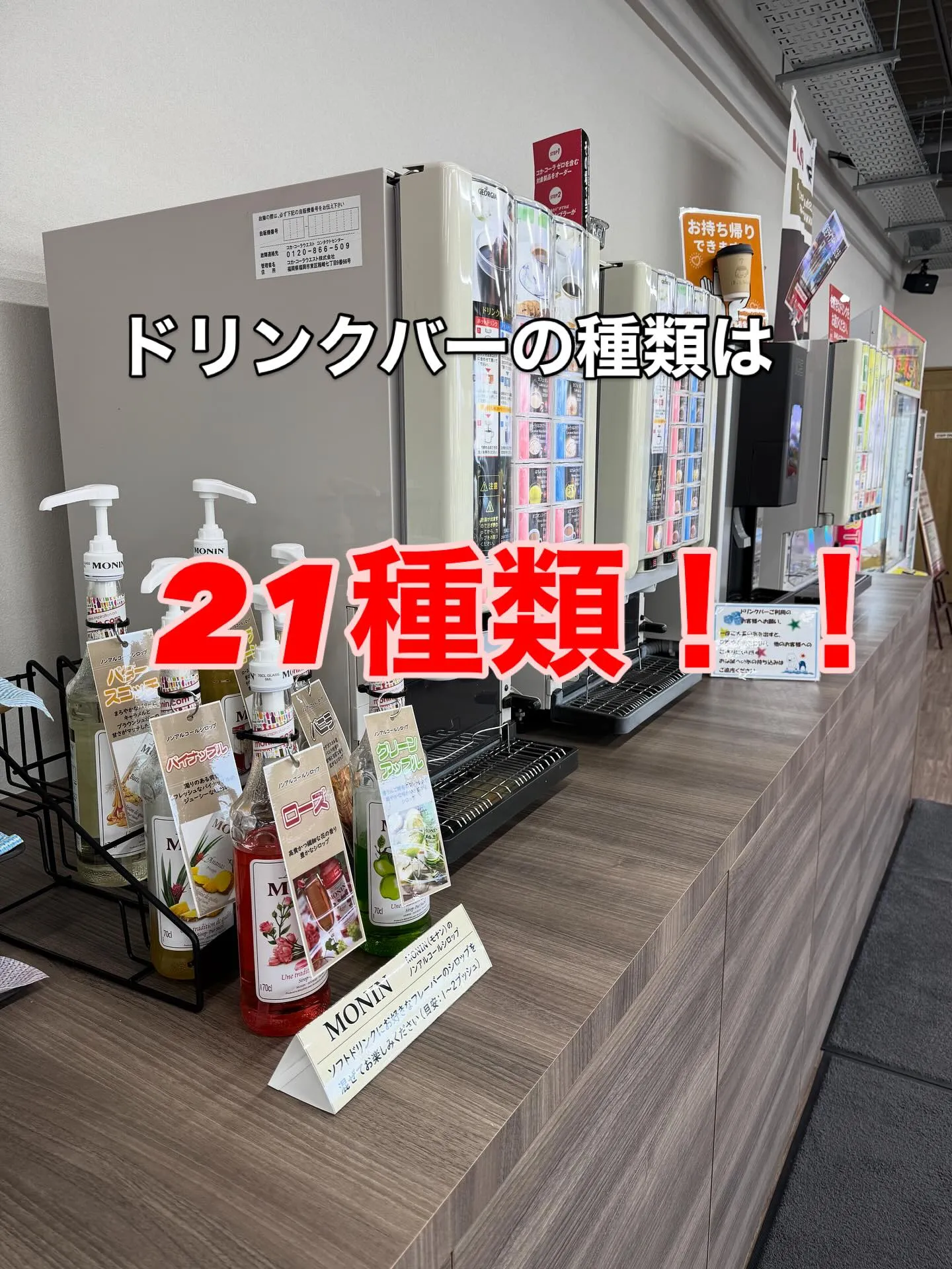MONIN入荷しました🍷