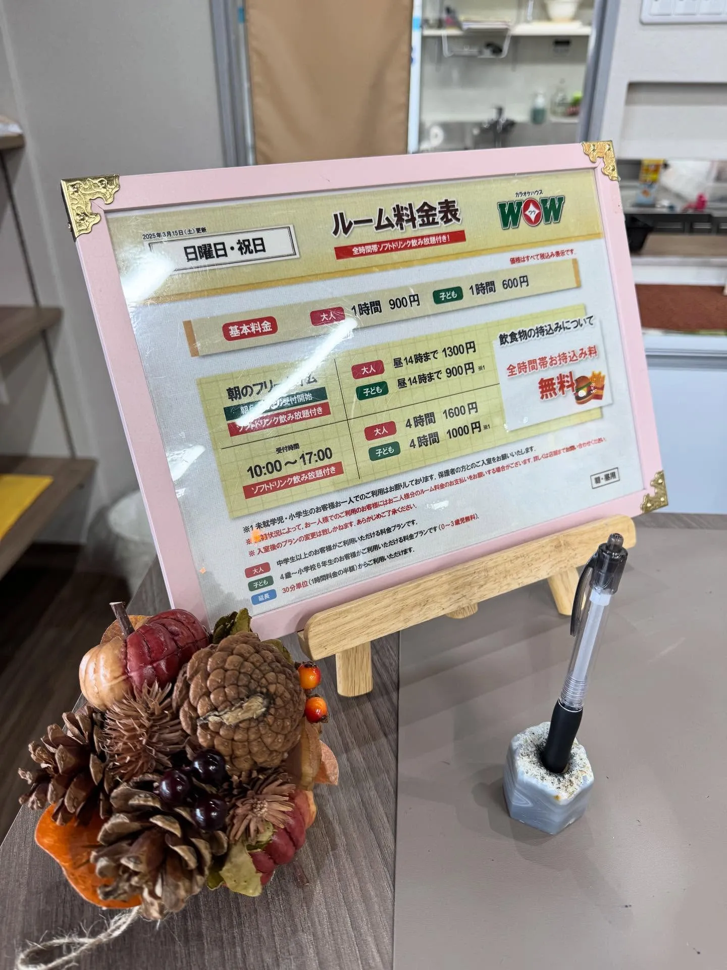 本日の料金表です。
