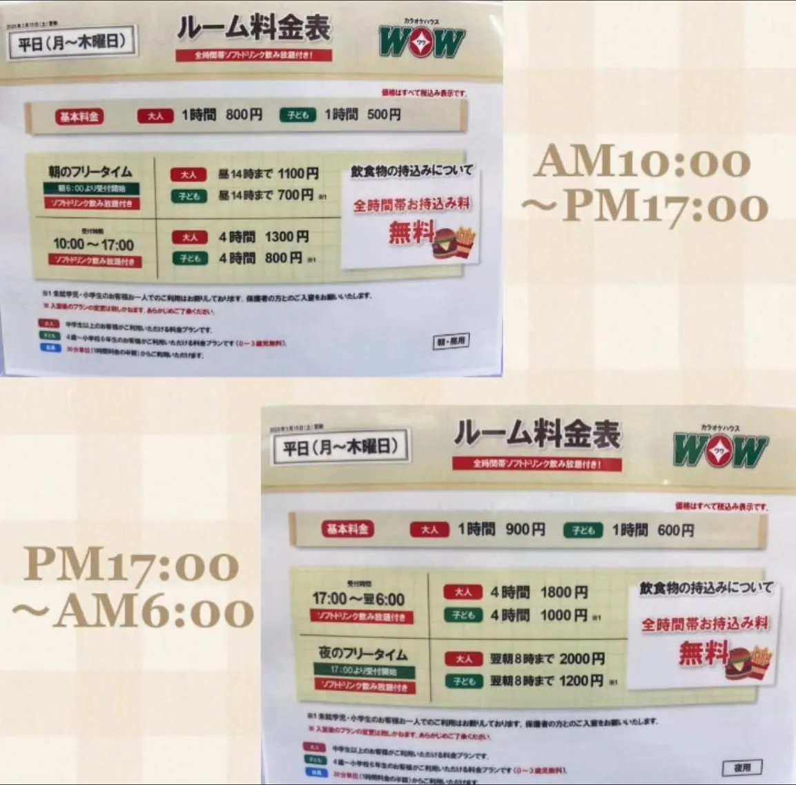 【料金表説明】