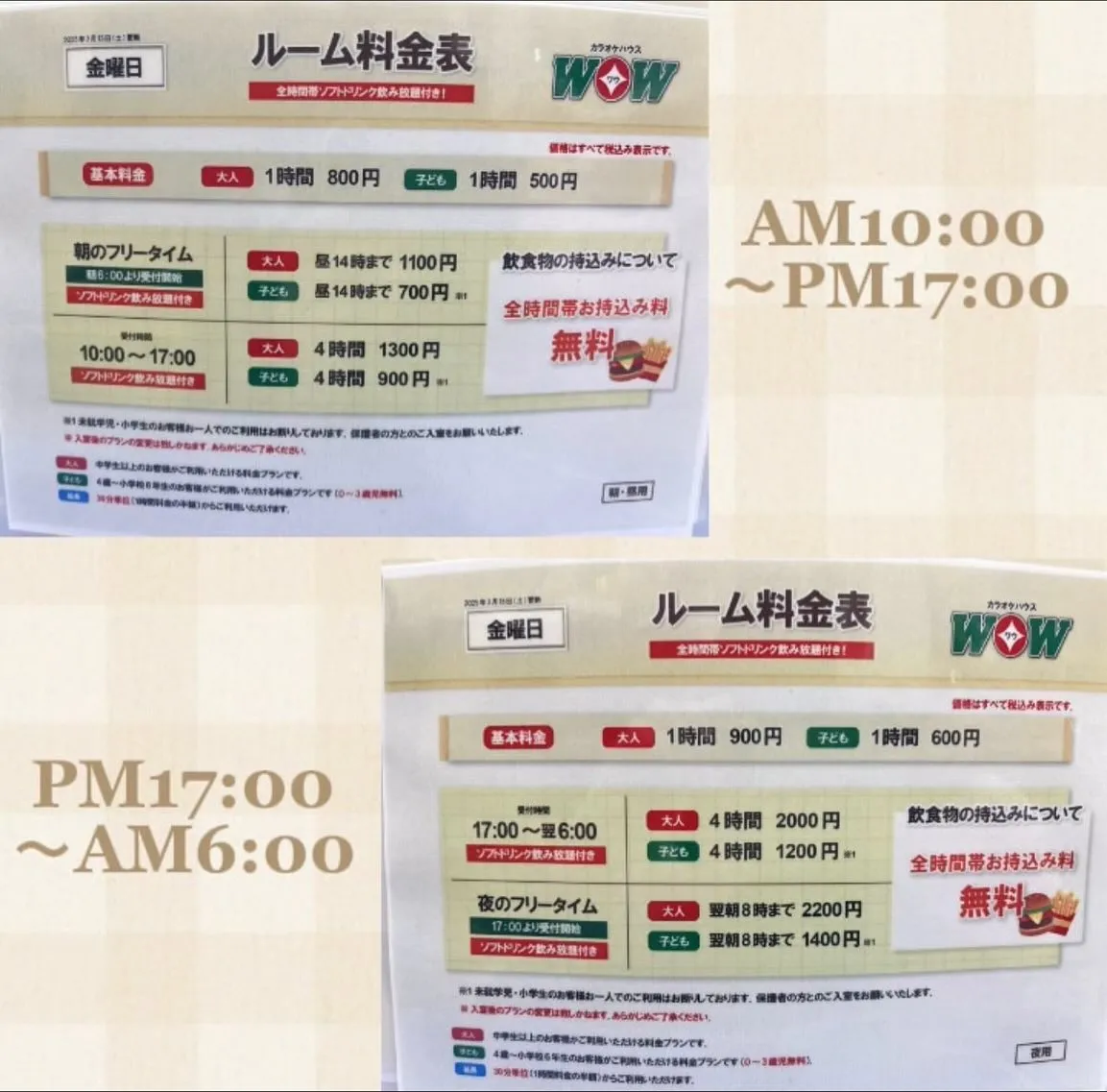 【料金表説明】