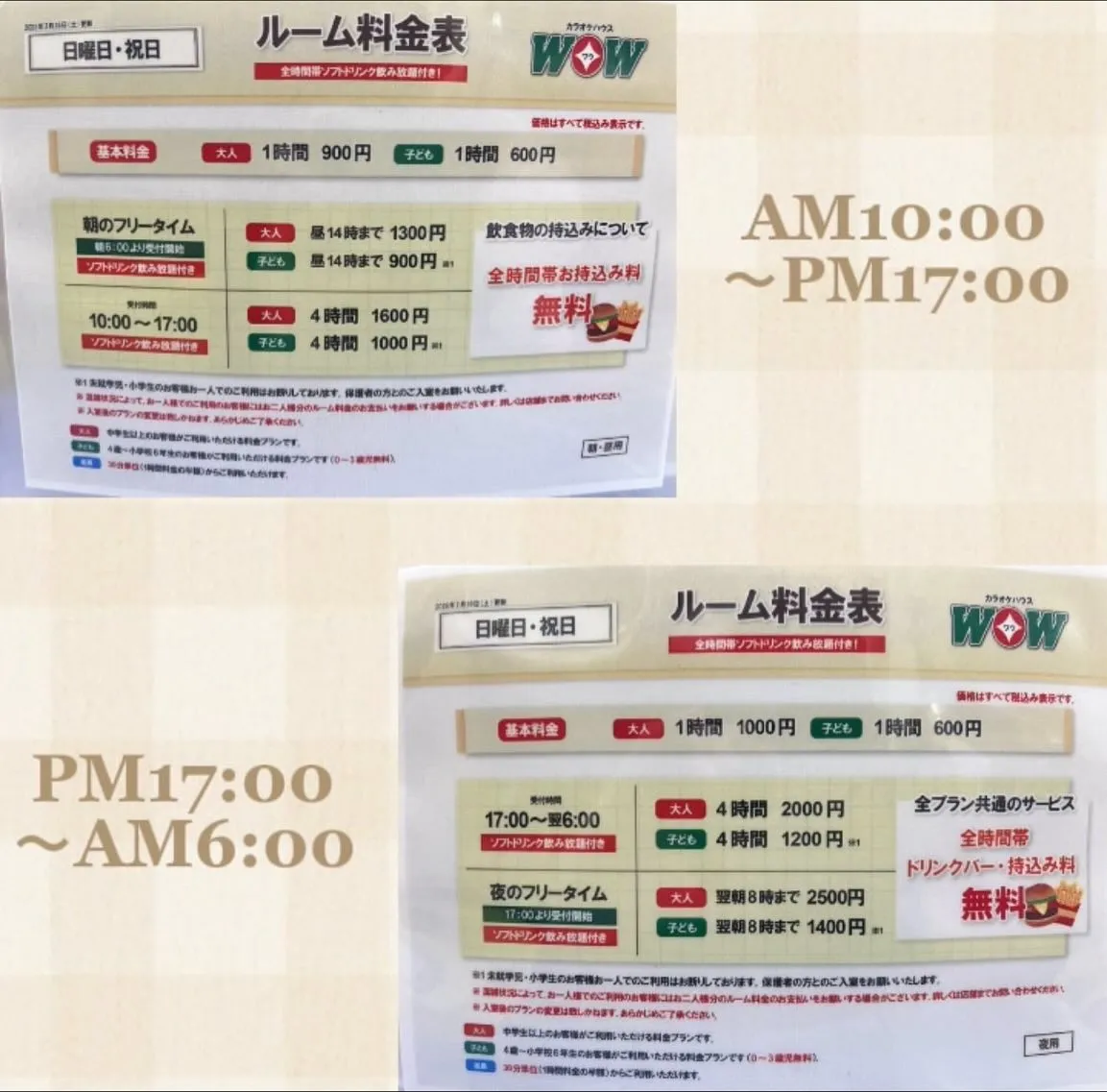 【料金表説明】