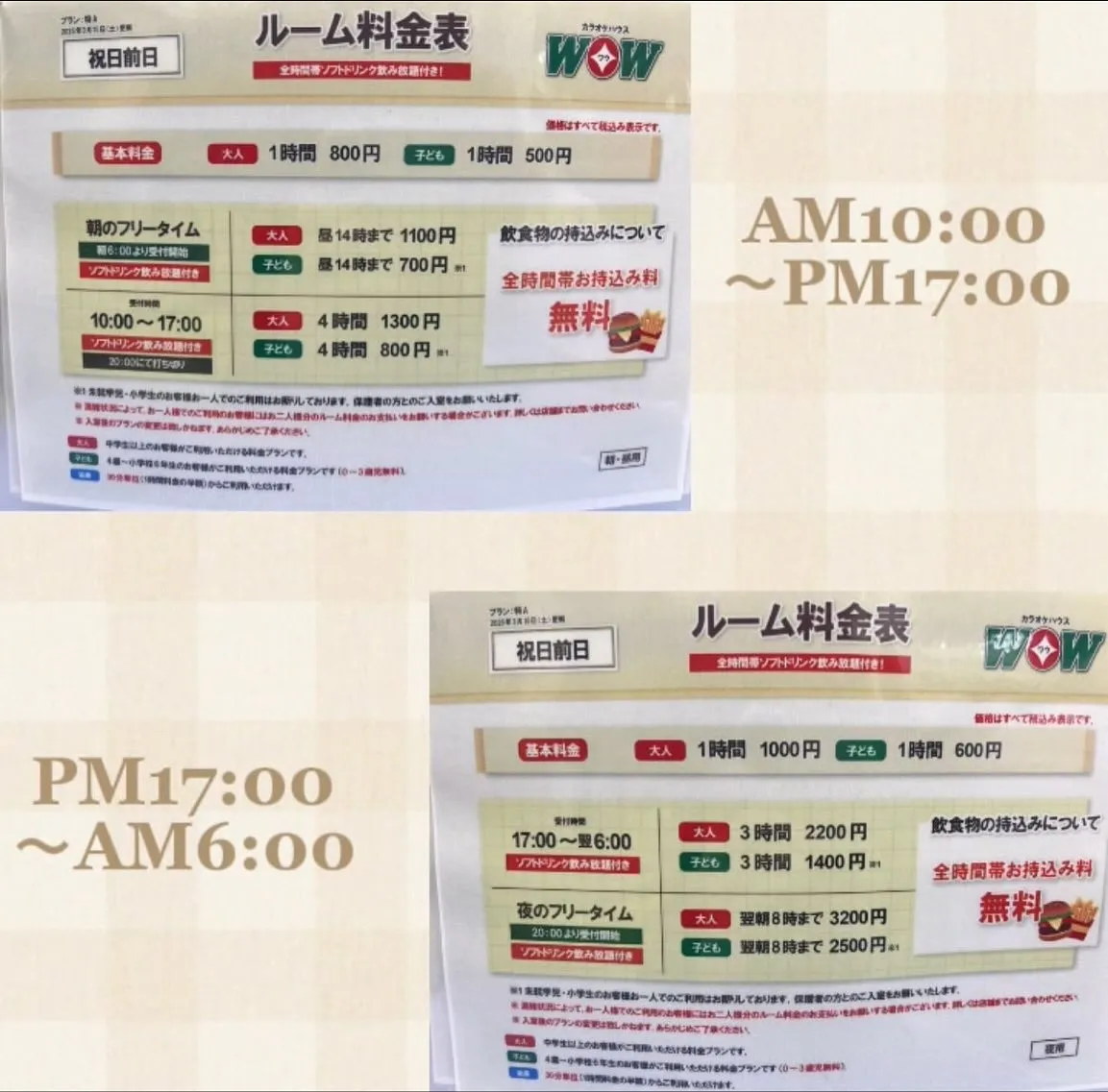 【料金表説明】