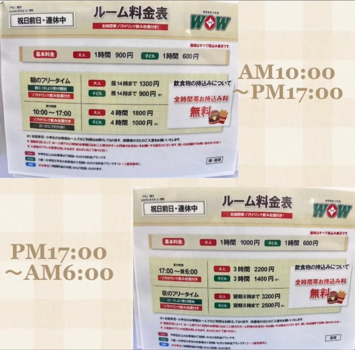 【料金表説明】