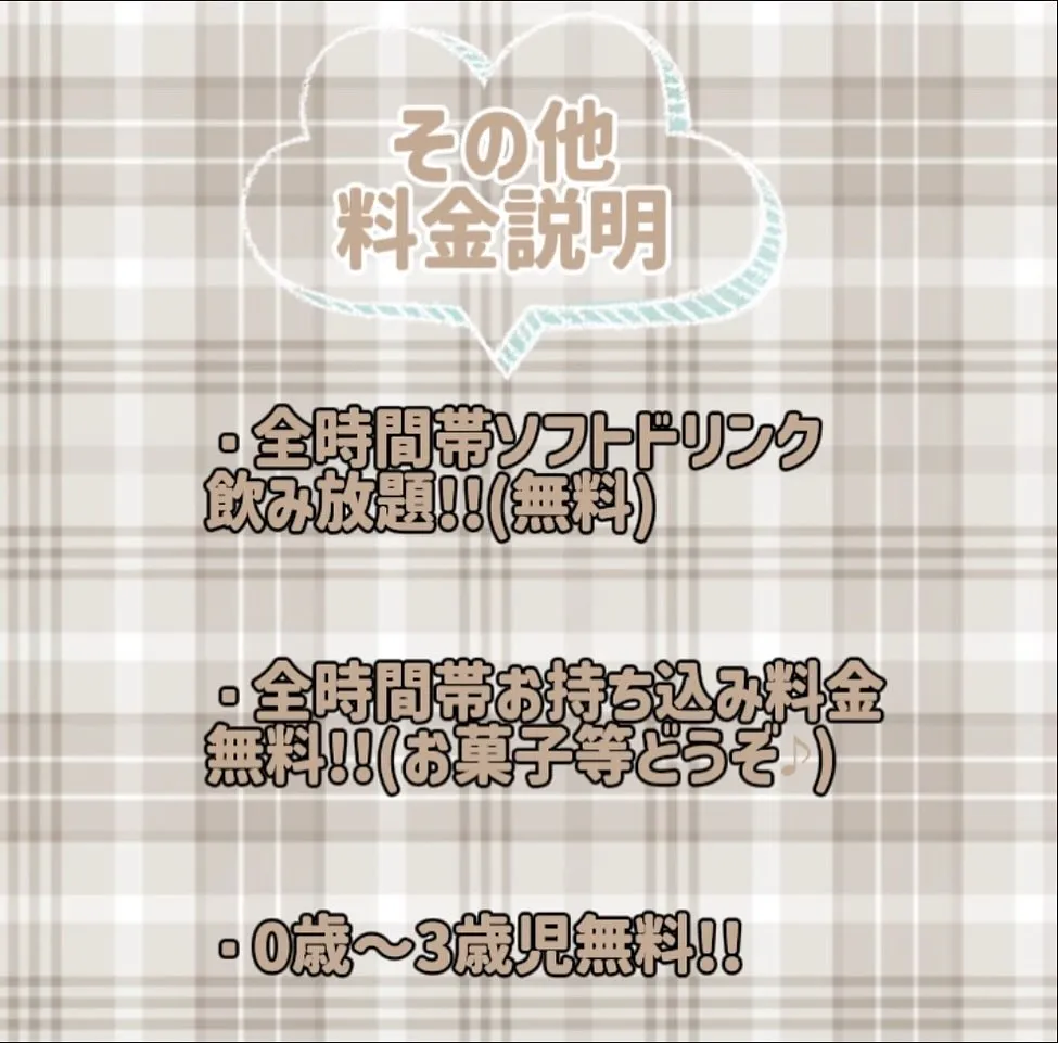 【料金表説明】