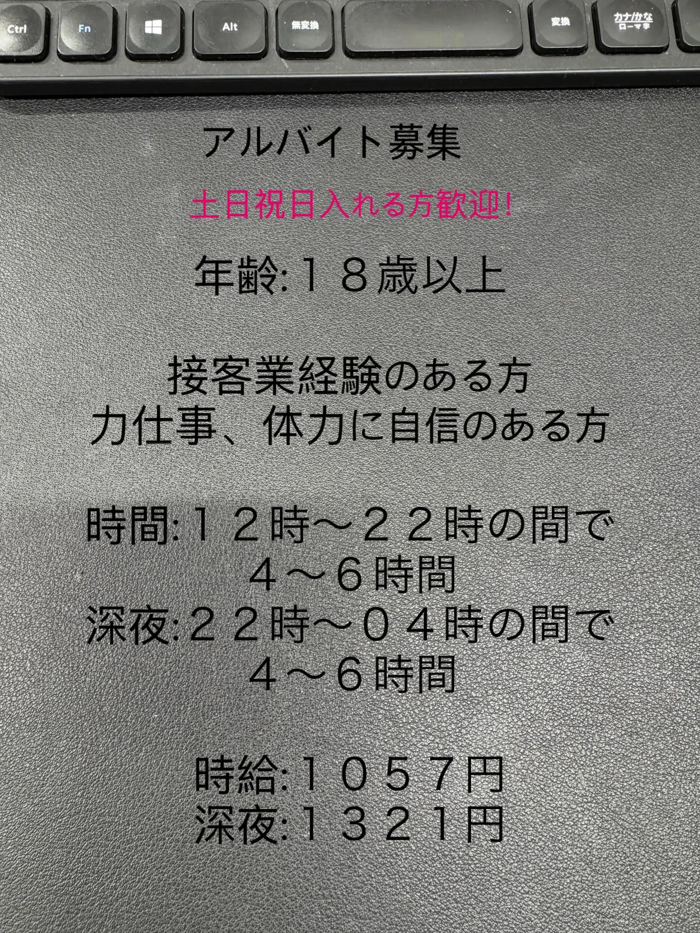 大学生歓迎！！スタッフ募集のお知らせです！