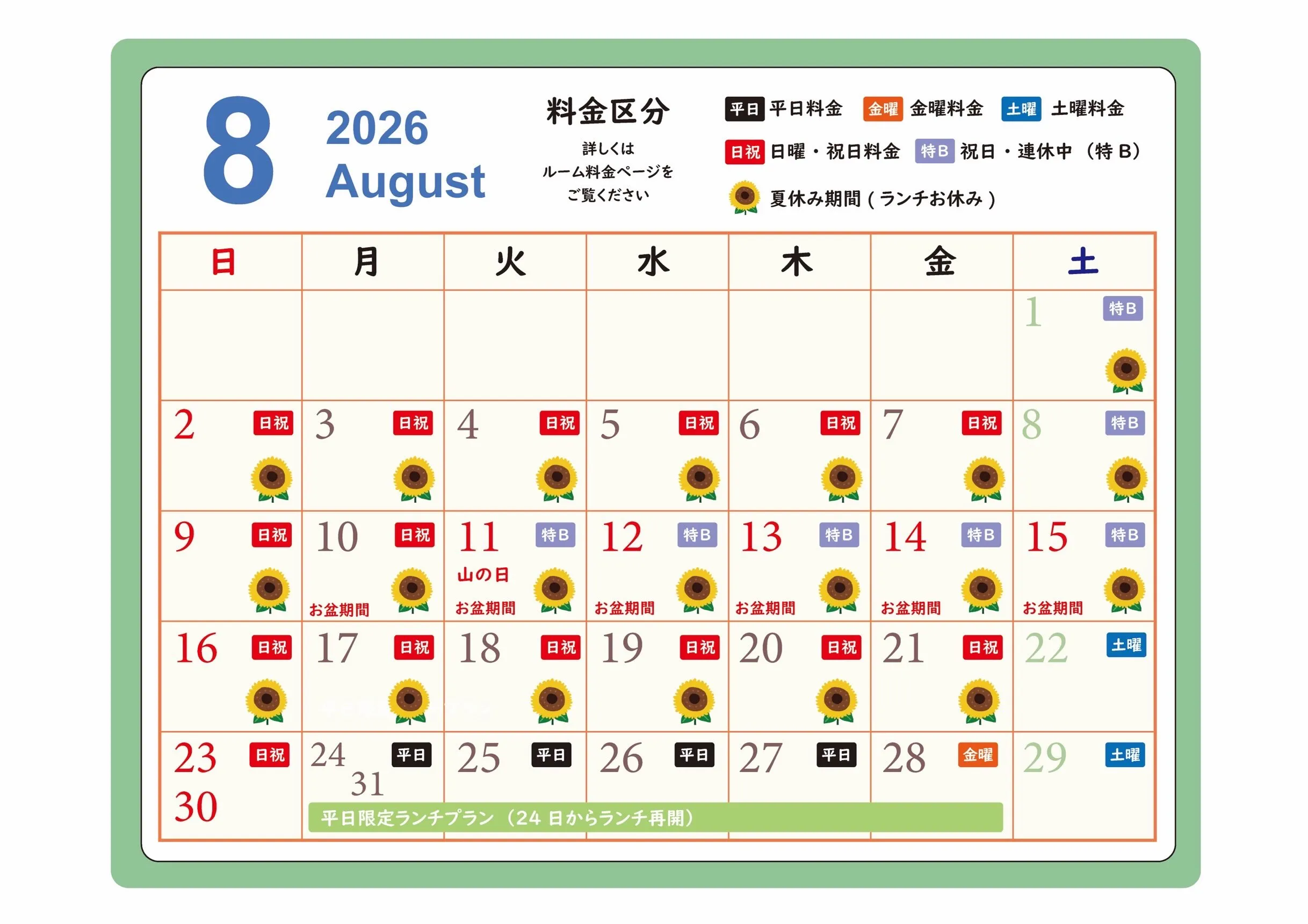 2026年8月の営業日カレンダー📅