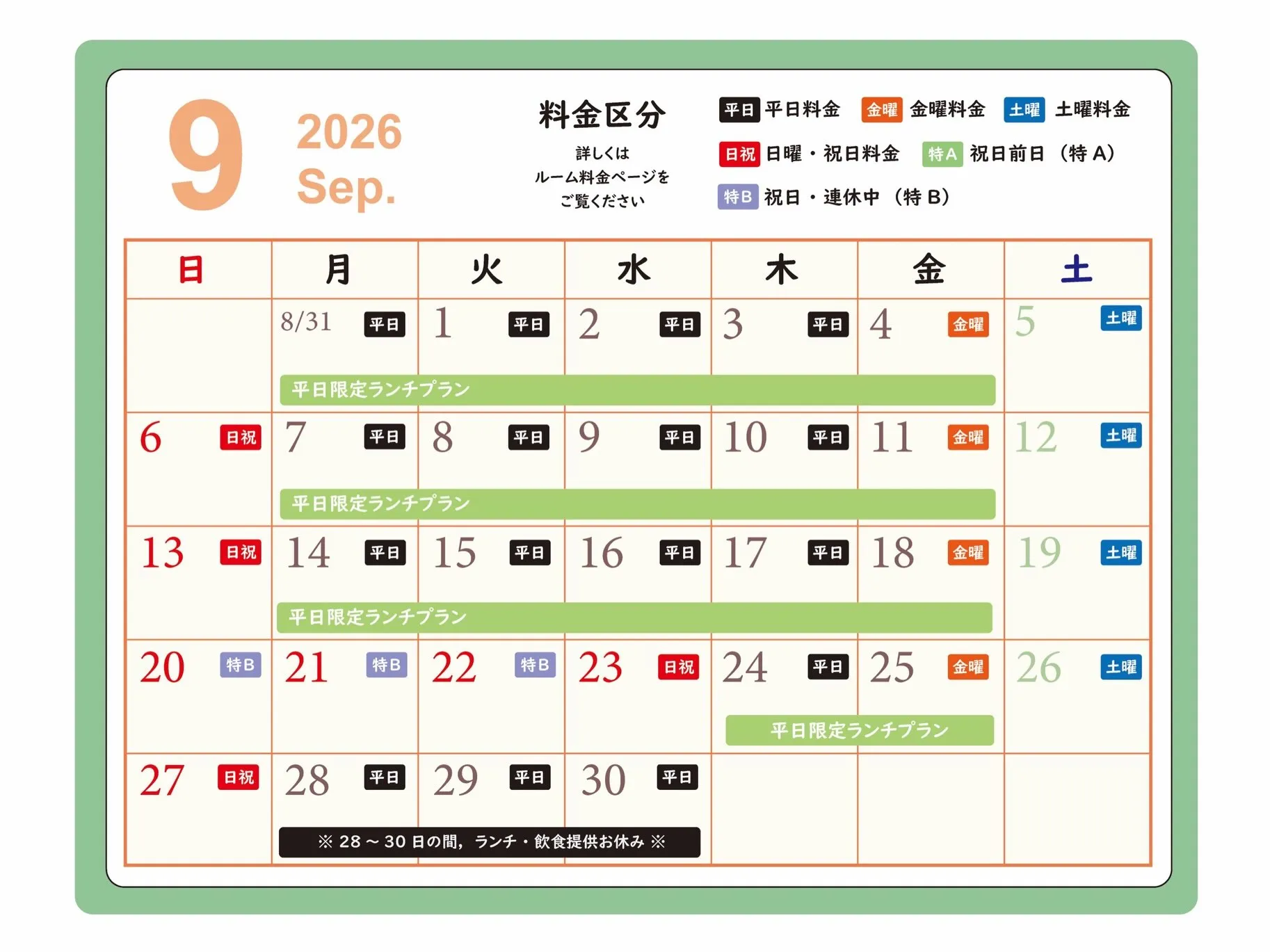 【9月と10月の料金カレンダー】