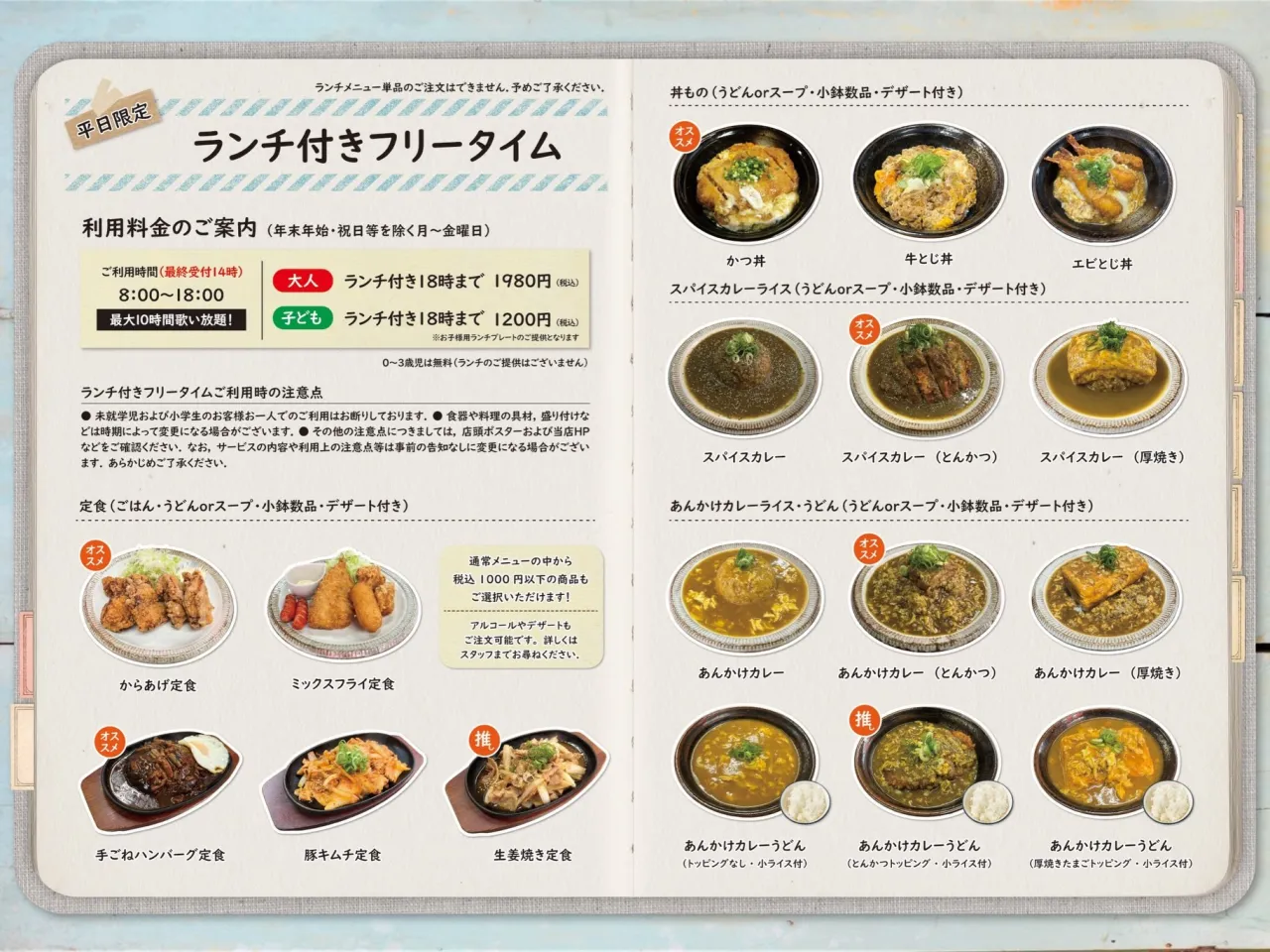 【平日ランチ付きフリータイムプラン】