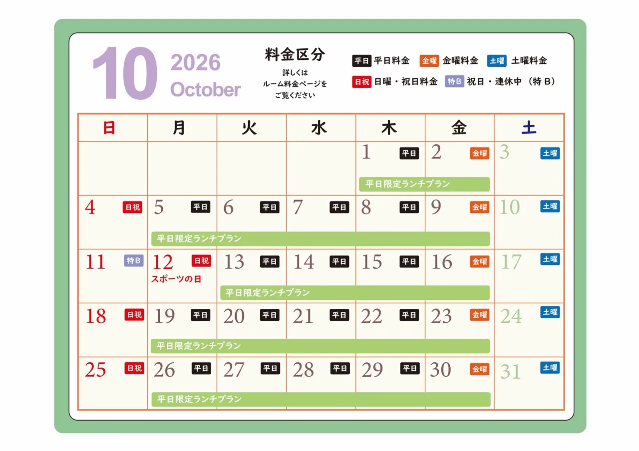 2026年10月の営業日カレンダー📅