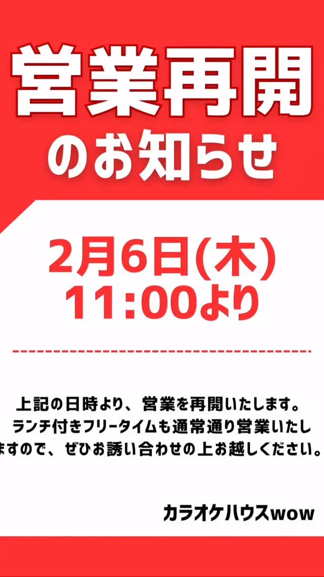 明日11時よりお店を再開いたします。