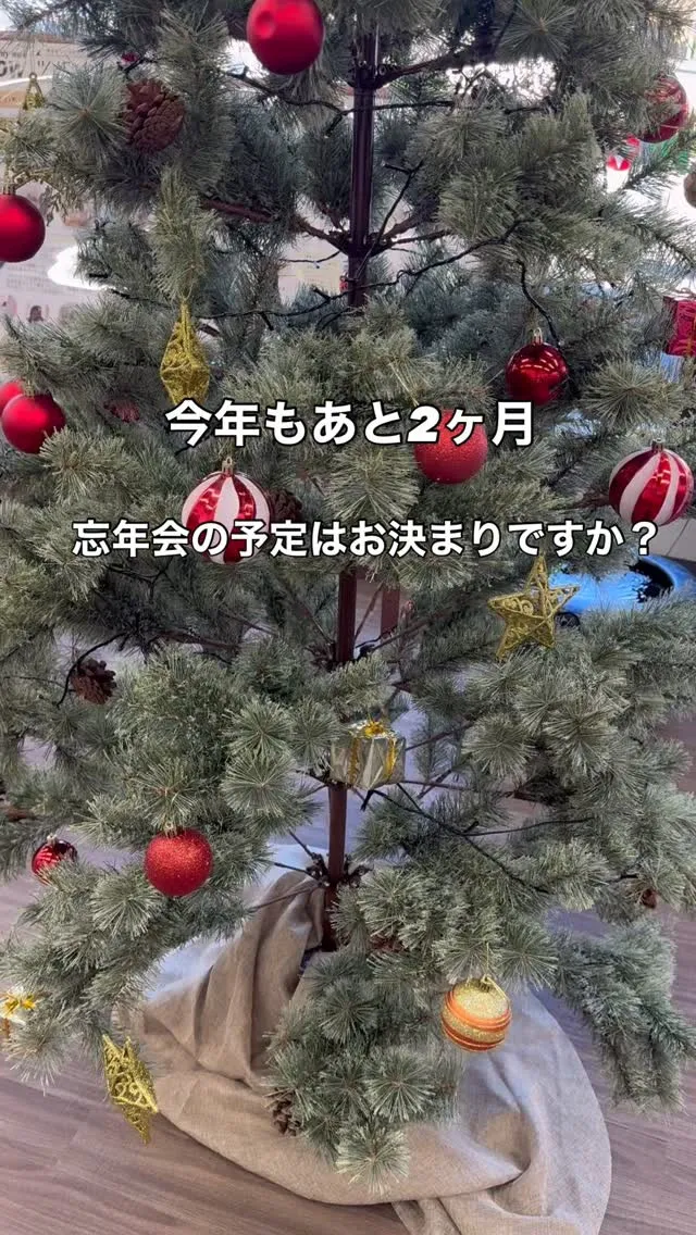 年末年始のご予定はお決まりですか？