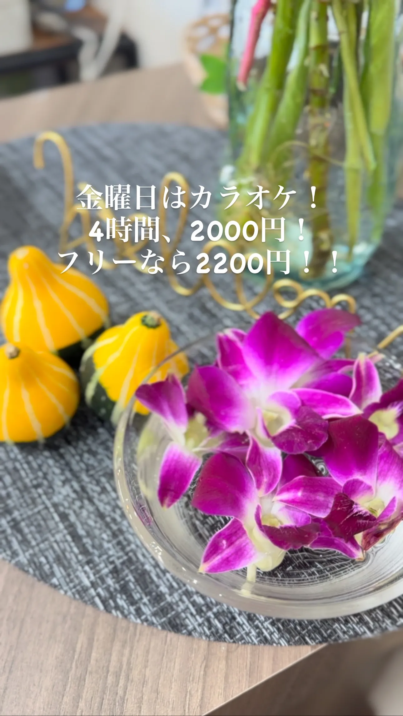 金曜日✨楽しむなら🎸迷わずカラオケ！